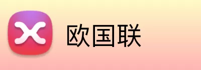 欧国联 Logo
